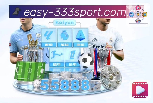 333体育APP 高清赛事图