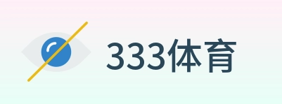 333体育 Logo